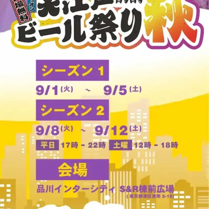 AMATERASU Brewery to pour at Oedo Beer Festival Autumn in Shinagawa