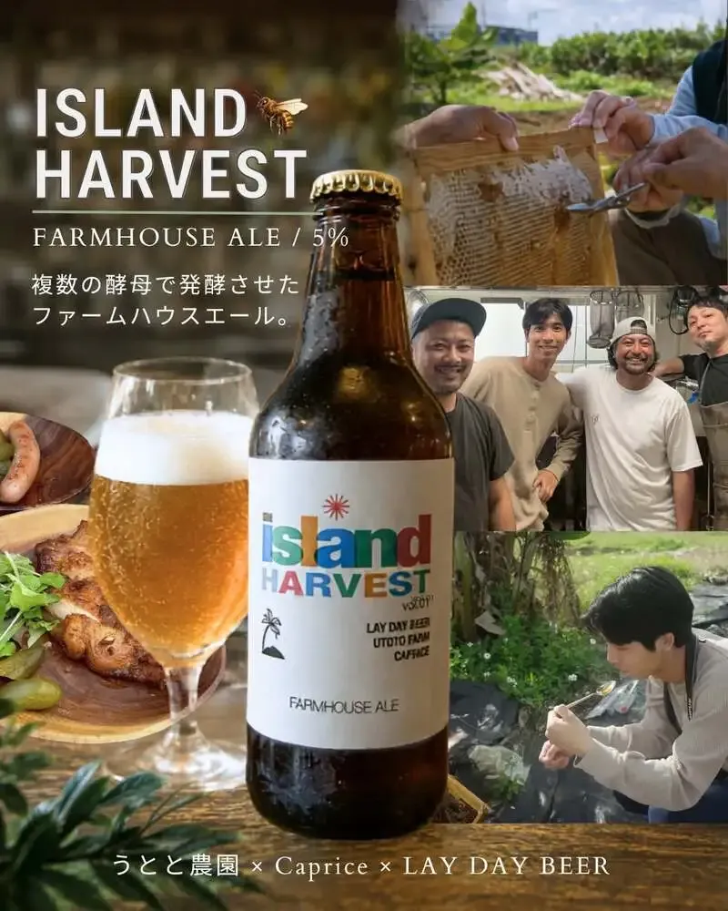 レイデイビール、うとと農園とCaprice Yomitanのコラボビールを公開