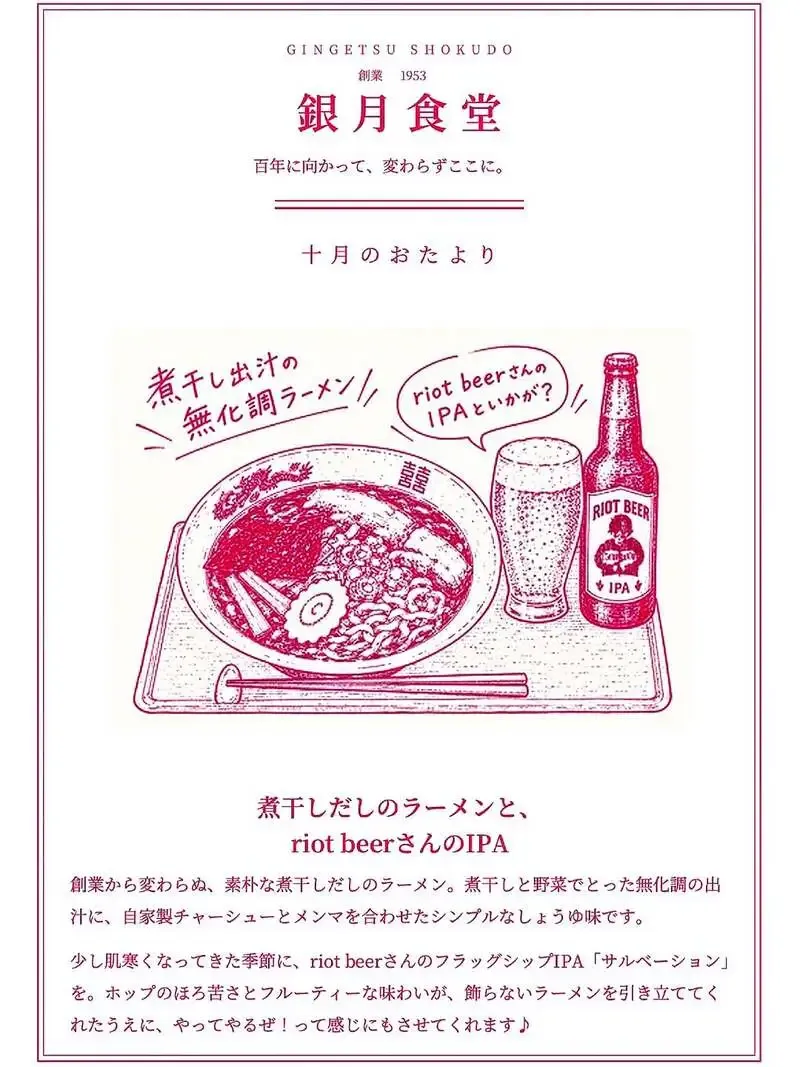 RIOT BEER to Pour at Gifu Oktoberfest from October 2
