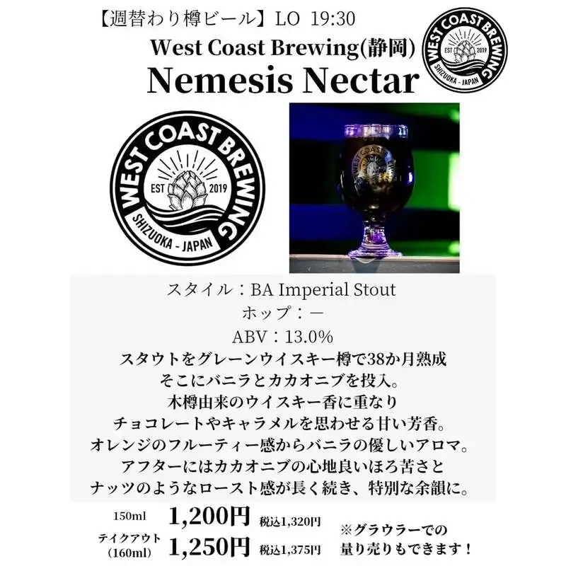 グランヴァン前橋でWCB『Nemesis Nectar』開栓、新入荷にMahowbrew、うちゅう、Repubrew