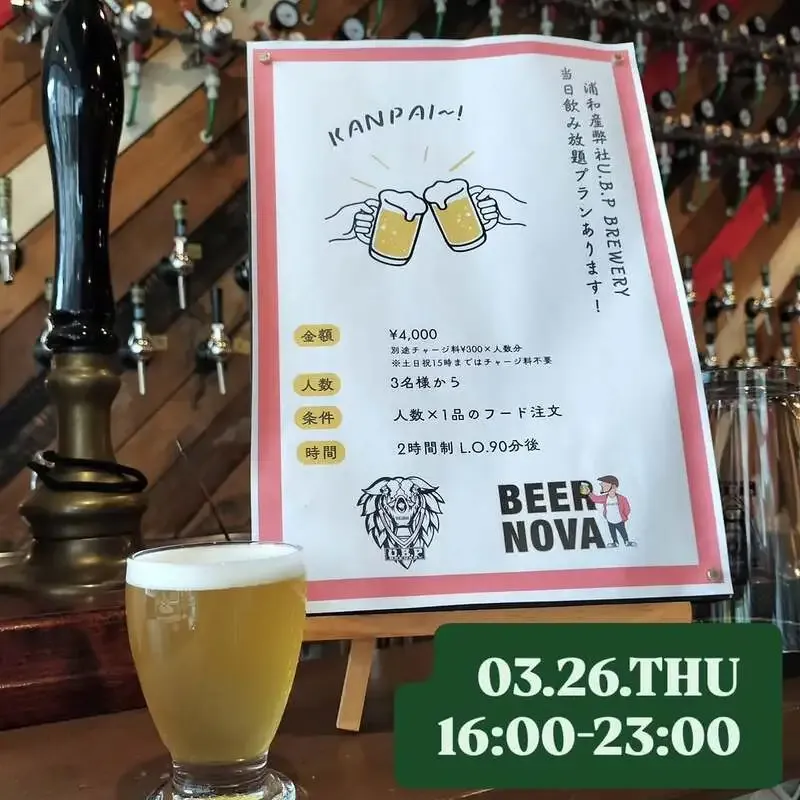 浦和BEER NOVA、3月26日タップリスト公開　VERTEREやAWAKEに注目