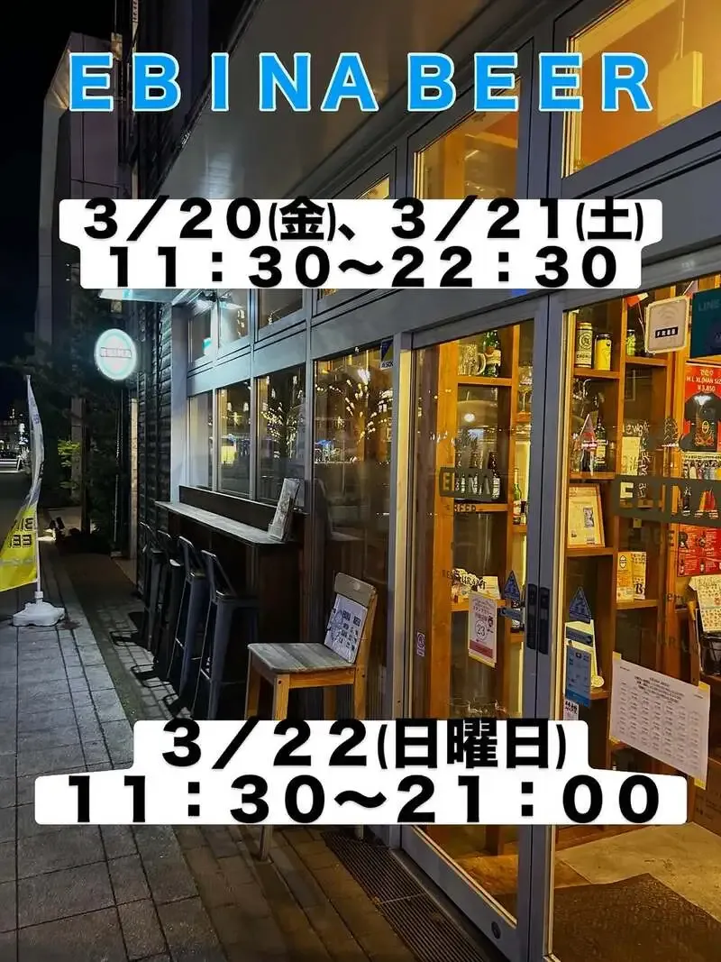 海老名EBINA BEERが最新タップ公開、ラガーから果実系まで10種