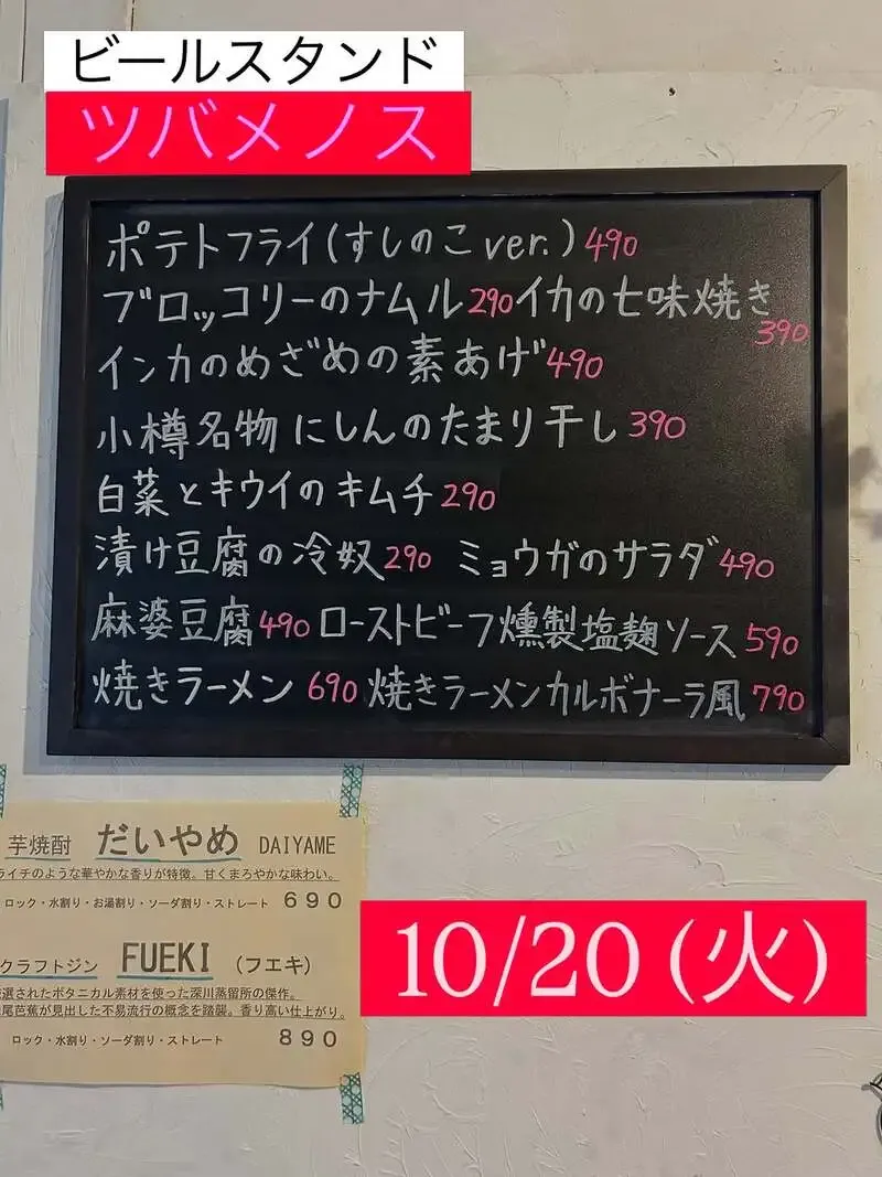 住吉のビールスタンド ツバメノス、火曜日のタップリストを公開