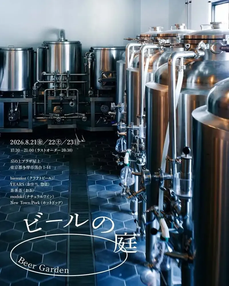 TAMA tumuji WERKS to host rooftop beer garden “Beer & Daily Scenery” in Tama, Aug. 21-23