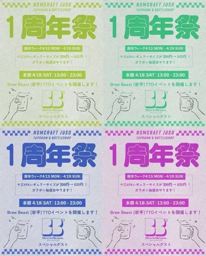 Nomcraft十三タップルーム、周年ウィーク中にBrew Beast含む15タップを案内