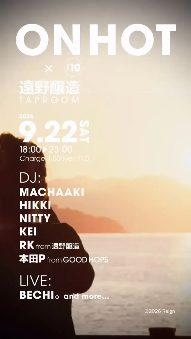 遠野醸造、ONHOTとのコラボ営業イベントvol.10を9月22日に開催