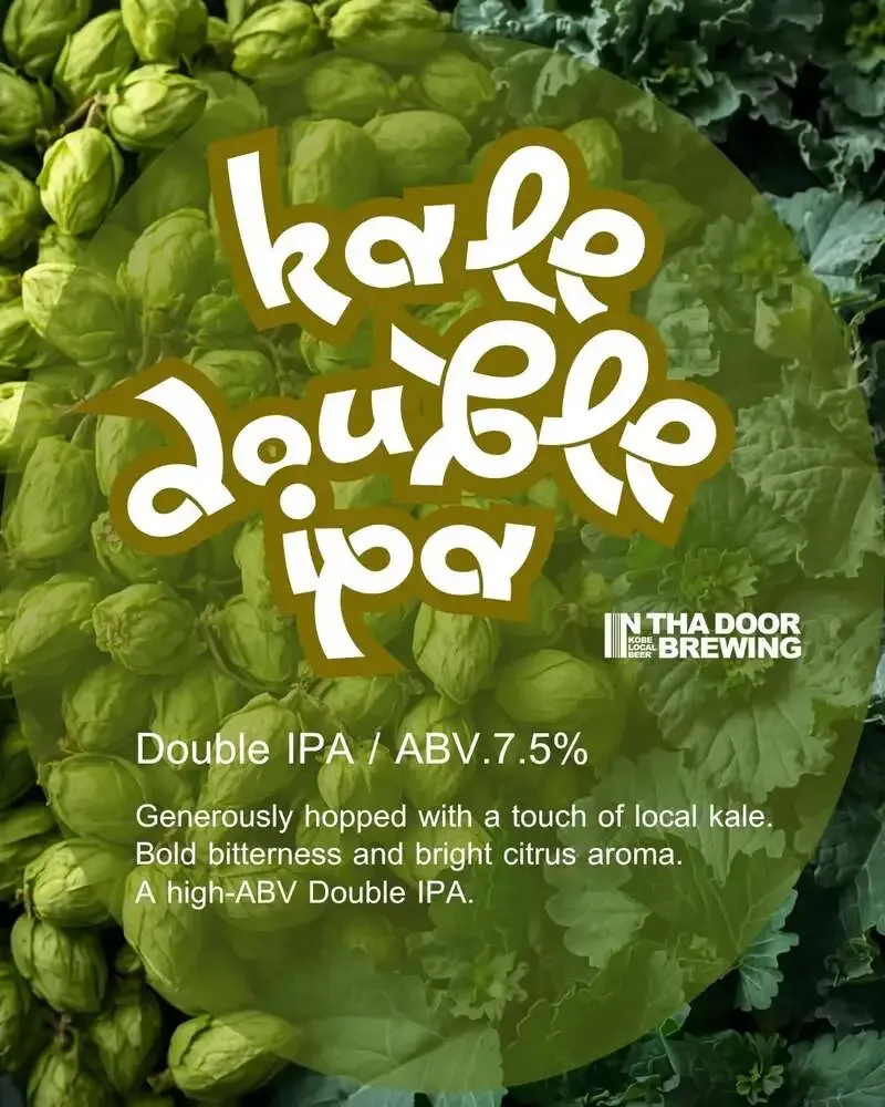 インザドアブルーイング、神戸産ケール使用の限定Double IPA「KALE Double IPA」