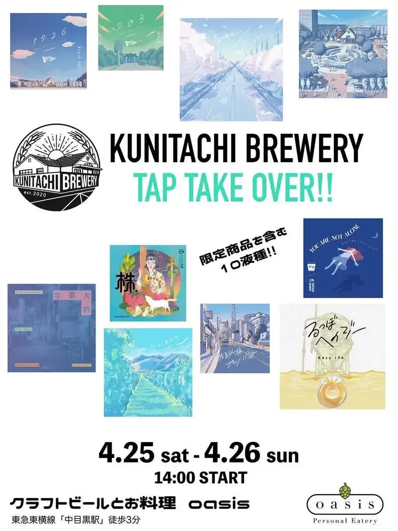 Craft Beer & Cuisine oasisでKUNITACHI BREWERY TTO、4月25-26日開催