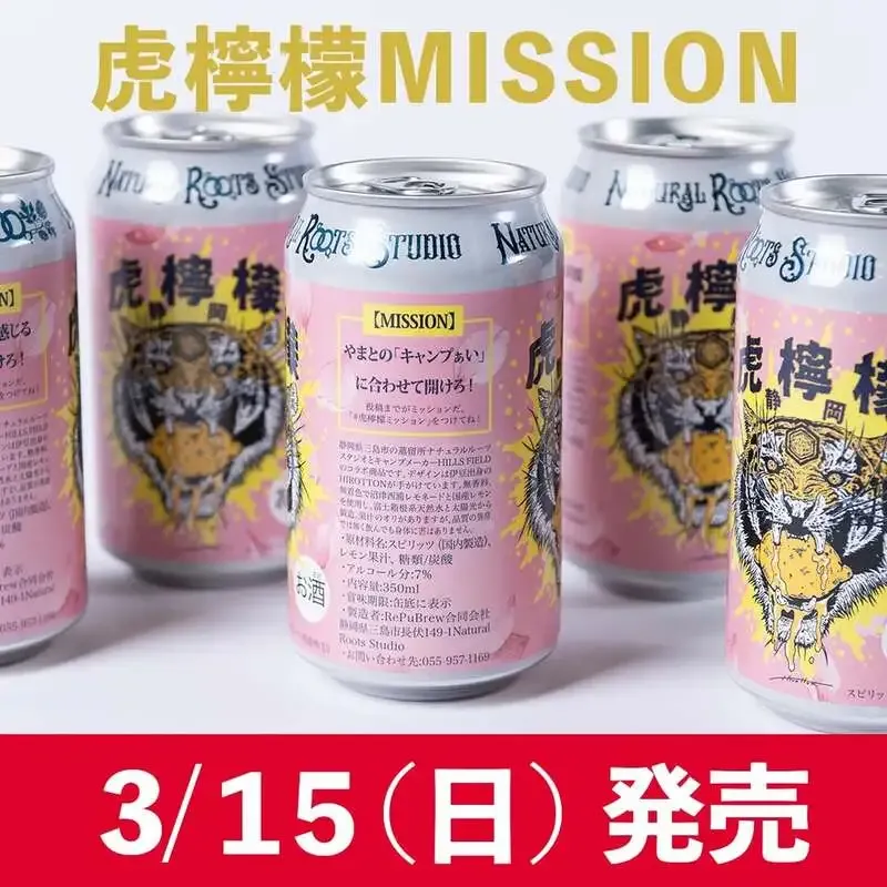 Natural Roots Studio、虎檸檬ミッションを3月15日18:00発売