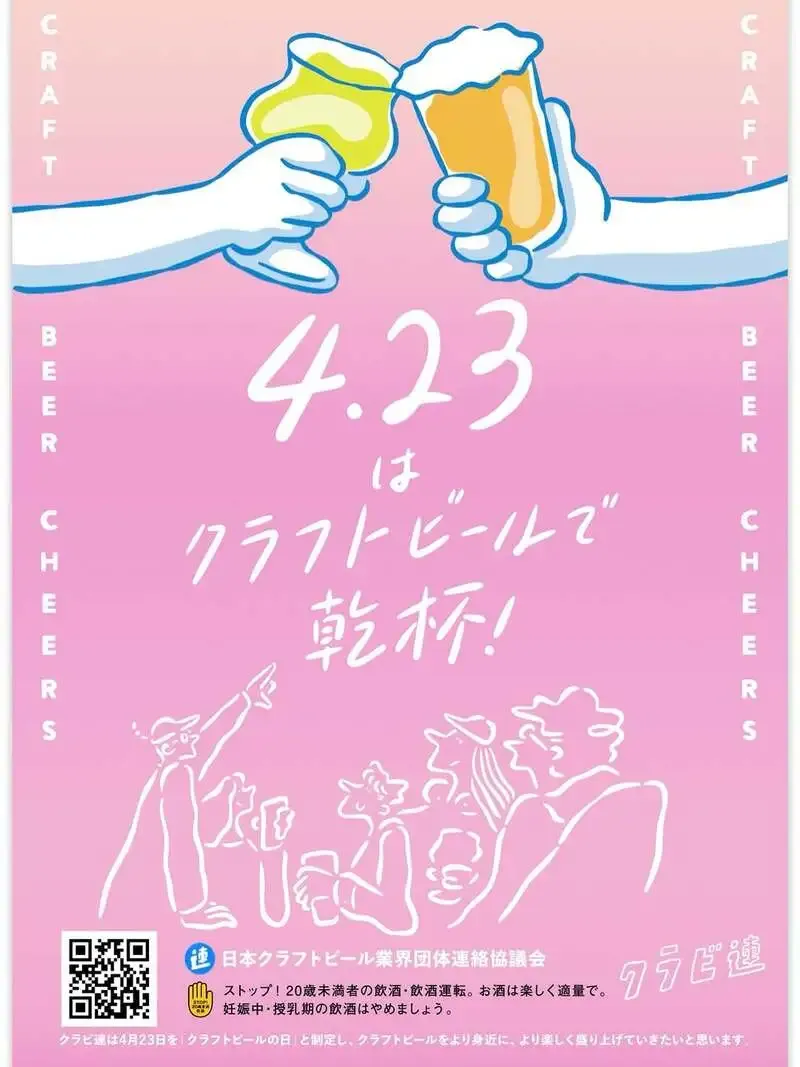 あきたブリューイングカンパニー、4月23日のクラフトビールの日に店頭販売