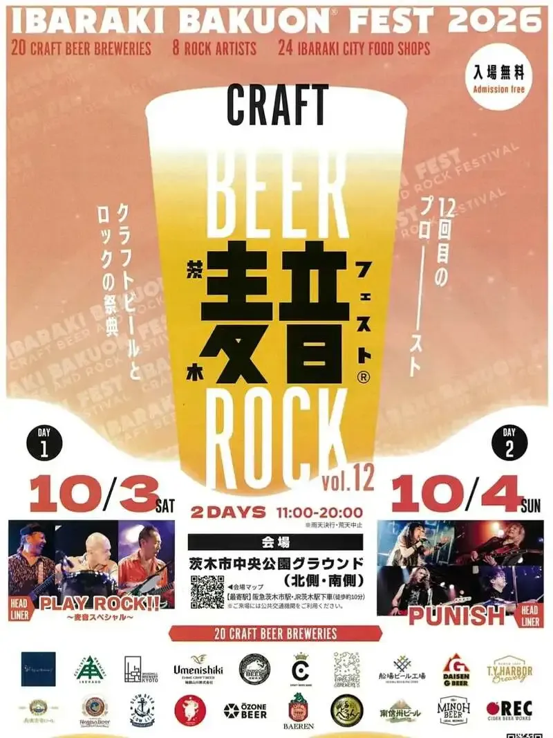 谷町四丁目のHarenohiで8種のクラフトビールが開栓、「IBARAKI BAKUON FEST 2026」チケットも販売