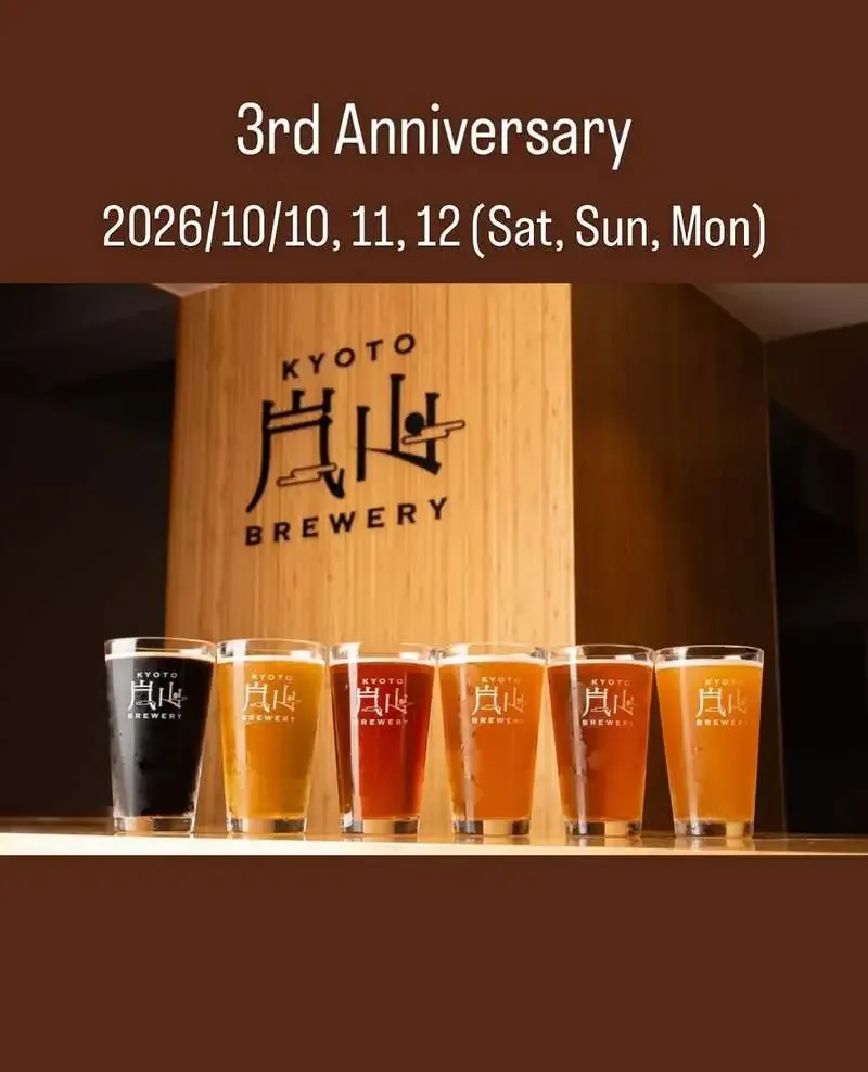 京都嵐山ブルワリーが10月10日から3周年感謝祭を開催