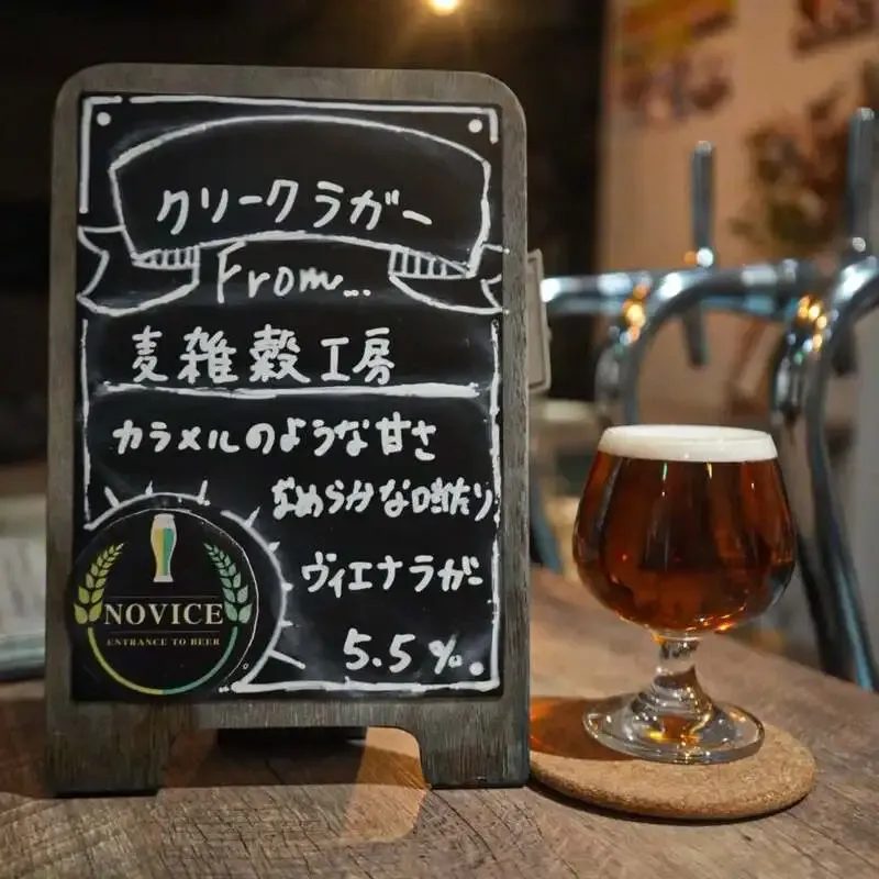川越・Entrance to Beer NOVICEに麦雑穀工房の「クリークラガー」が登場