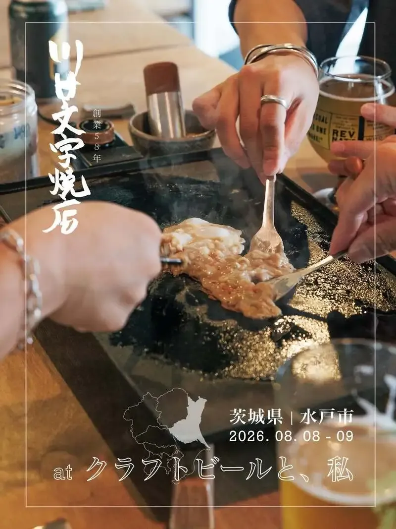 Kawada Mojiyaki-ten guest event set for Aug. 8-9 at Craft Beer to, Watashi in Mito