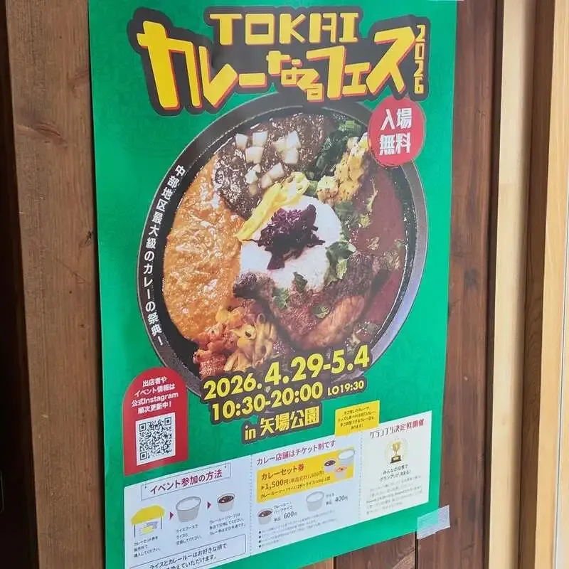 黄昏リリー、土日は12時から通し営業　樽生3種とスパイスカレー