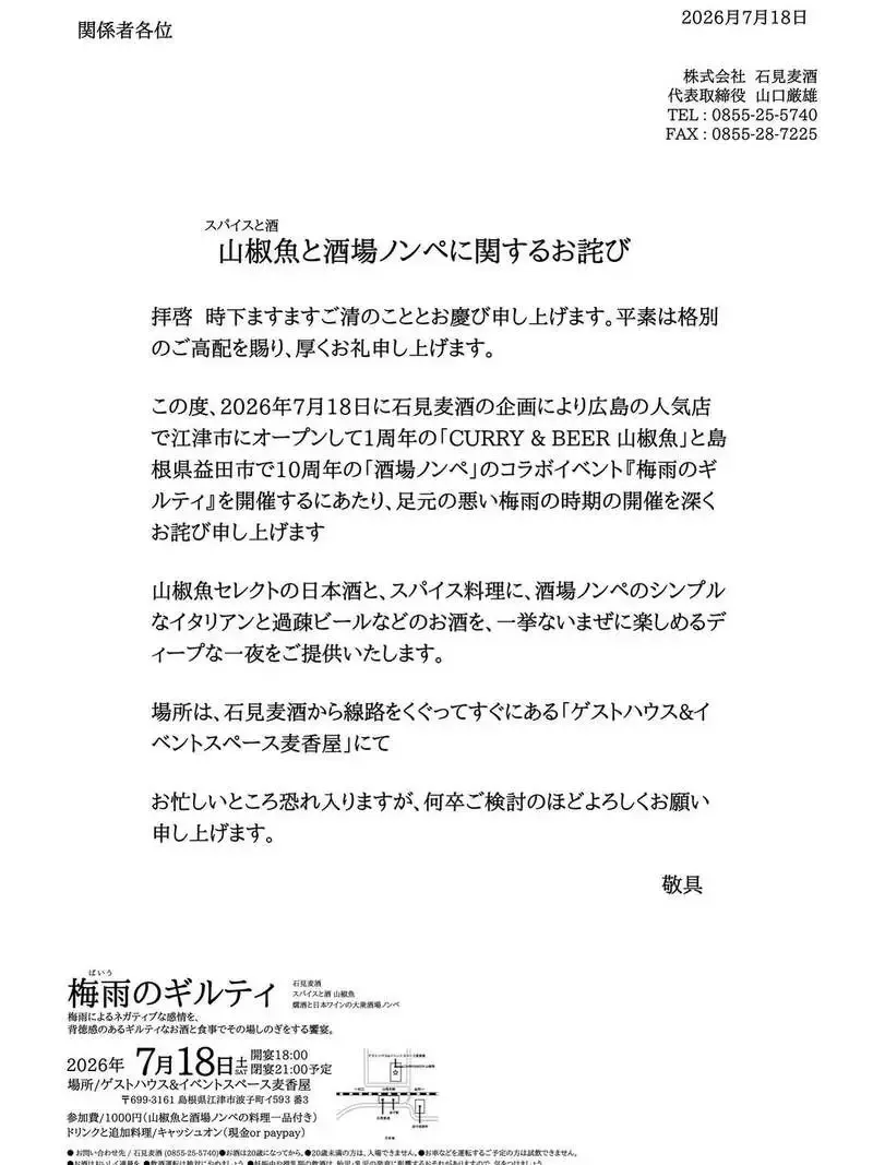 石見麦酒、酒場ノンペ10周年などのコラボイベントを7月18日に開催