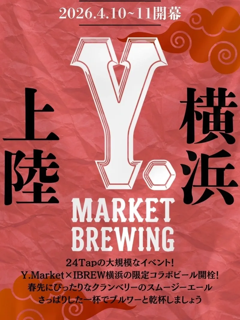 ワイマーケットブルーイング、横浜IBREWで24タップテイクオーバーを開催