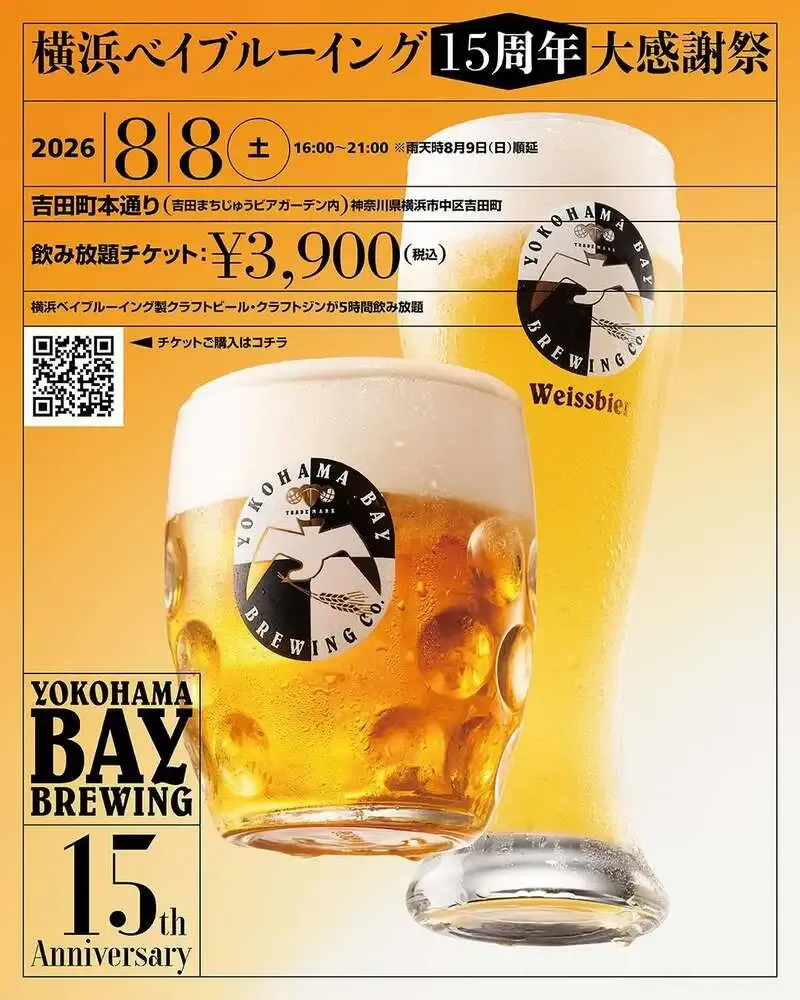 Yokohama Bay Brewing Totsuka Branch Announces 15th Anniversary Event, 5-Hour All-You-Can-Drink in Yoshidacho