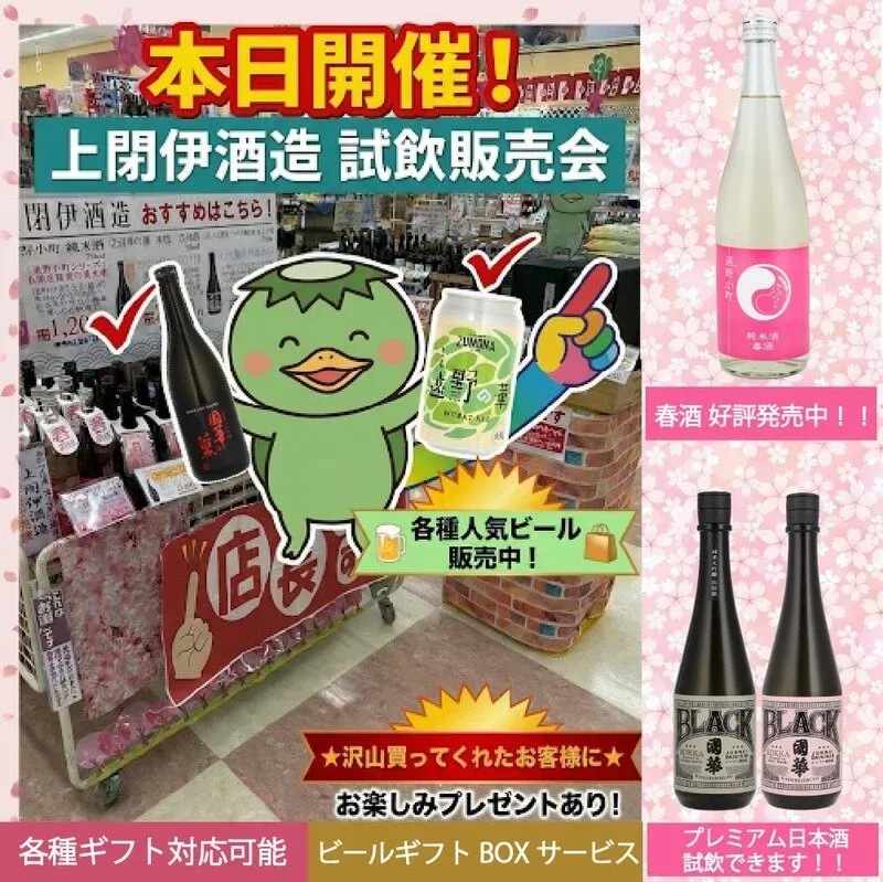 上閉伊酒造が3月20日に水沢で試飲販売会、ズモナビールも提供