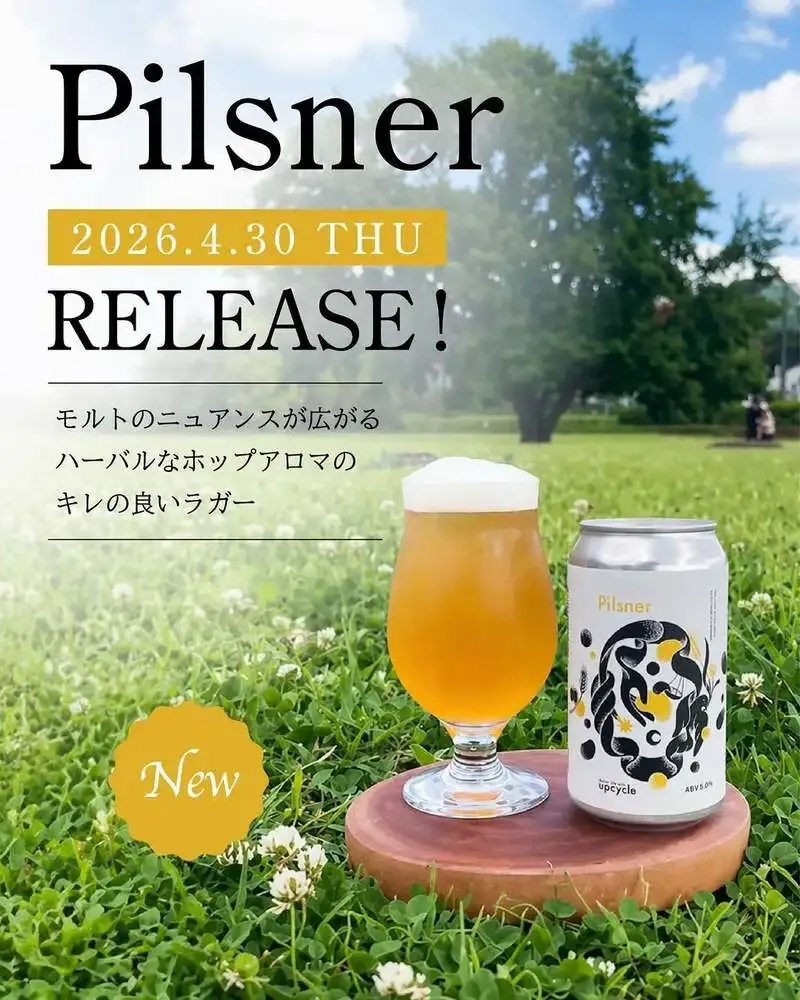 Better life with upcycleがジャーマンスタイルのPilsnerを発売