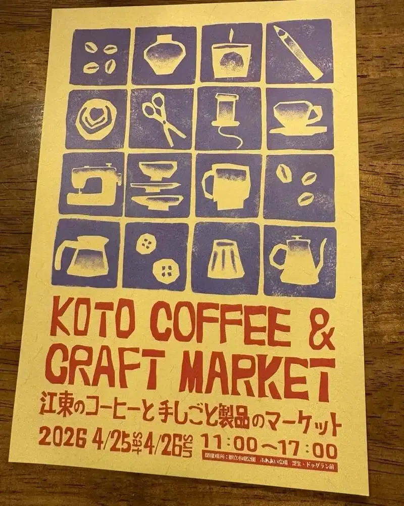 江戸東京ビール、4月25・26日の木場公園イベントでコーヒー系ビアカクテル販売