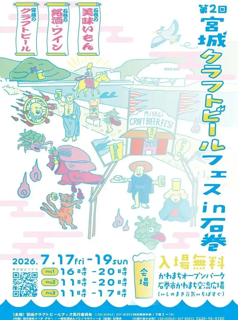 ForestBrewing to join the 2nd Miyagi Craft Beer Fest in Ishinomaki