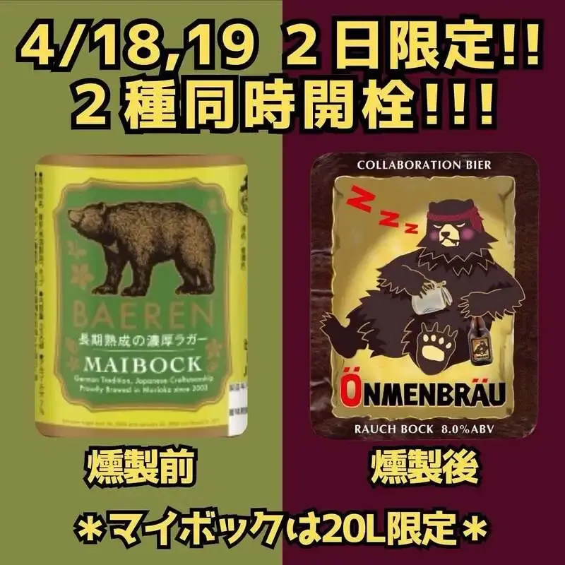 Highbury -The Cave of Beer-で「オンメンブロイ」飲み比べ、4/18・19開催