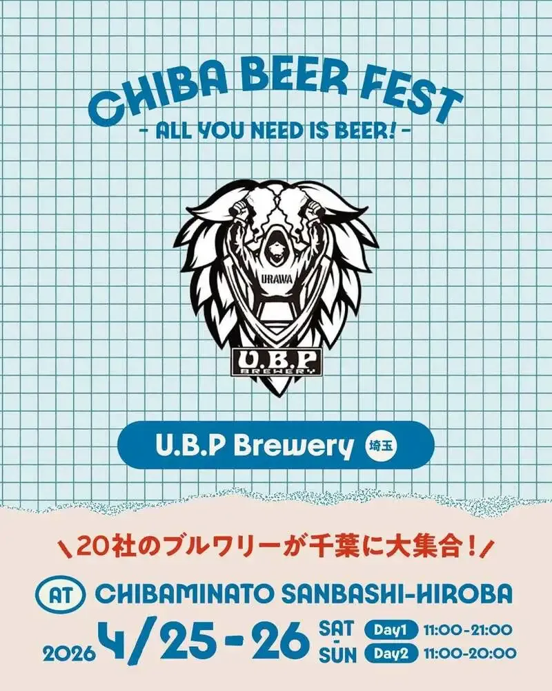 u.b.p_brewery taproom、4月25-26日のチバビアフェスト2026に参加
