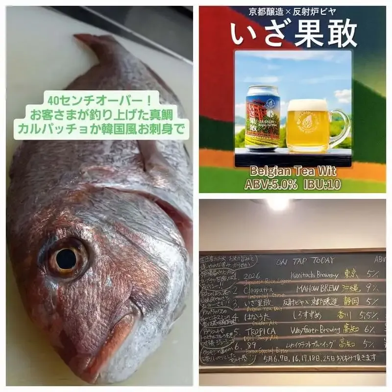 A collaboration beer from Hansharo Beer x Kyoto Brewing is tapped at HARU BEER in Hiroshima