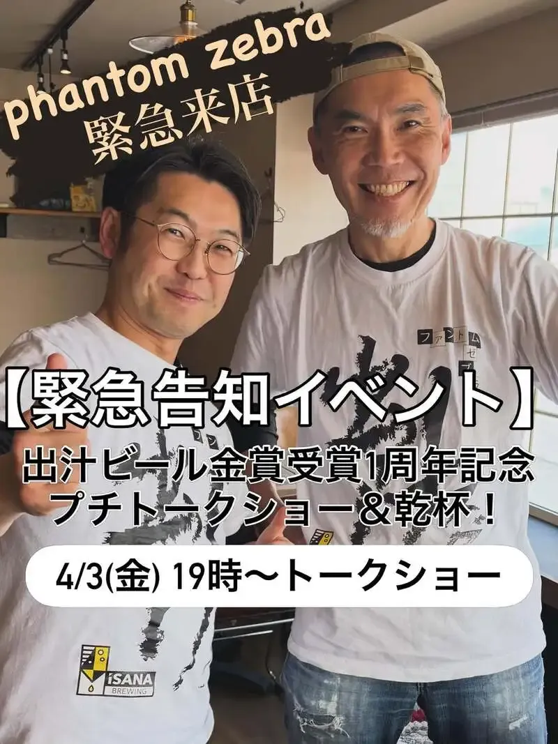 イサナブルーイング、4月3日に出汁ビール金賞1周年イベント開催