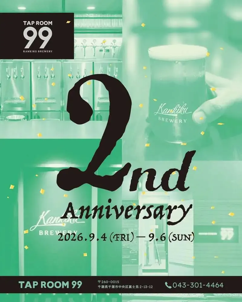 千葉・TAP ROOM 99、2周年イベントを9月4日から開催　限定ビール「99 HOPPY LAGER」登場