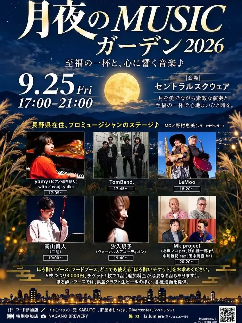 Nagano Brewery to Join Moonlit Music Garden 2026 in Nagano City