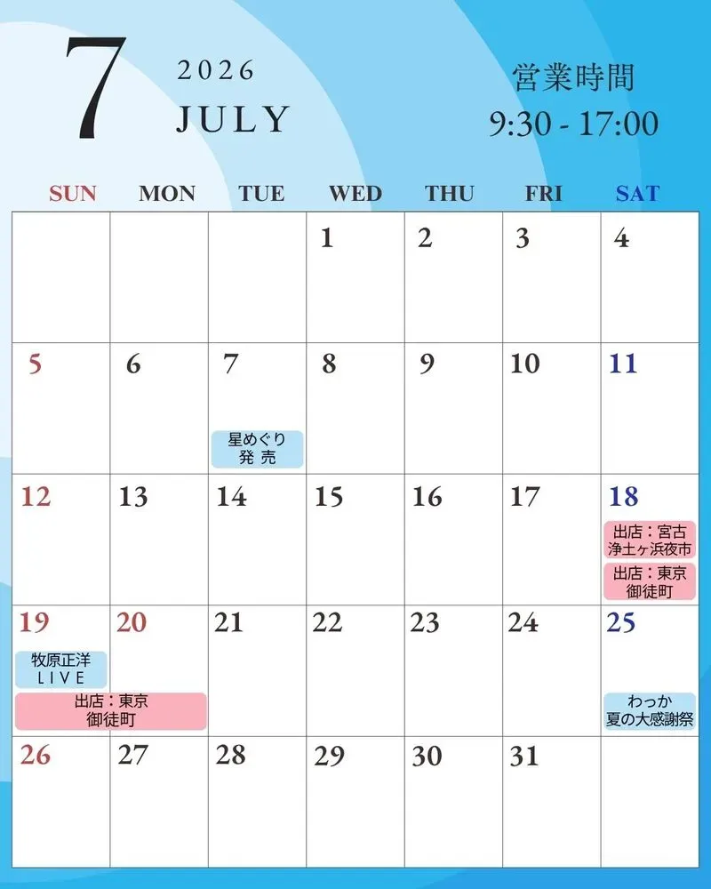 Ryusendo Wakka to operate daily in July, new beer "Hoshimeguri" due July 7