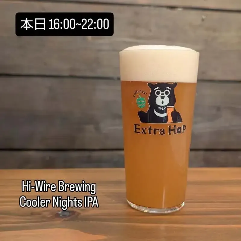 craft beer Extra Hop、Hi-Wire Brewingなど3銘柄を開栓　7・8月週末は16時通し営業