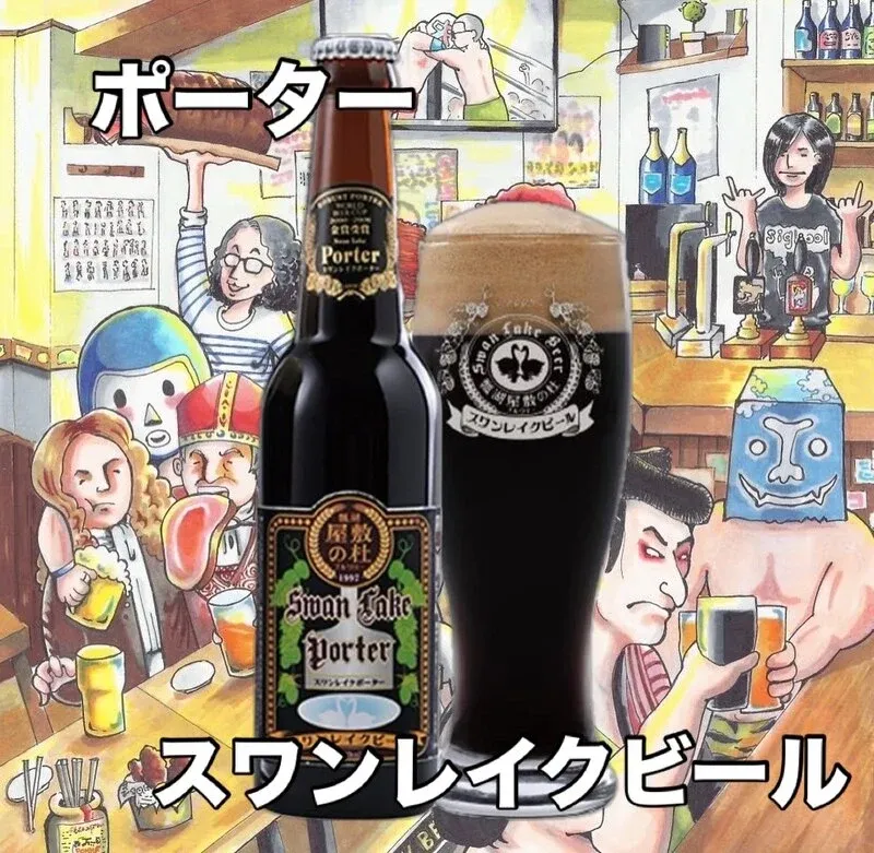 ALE HOUSE 加美屋でスワンレイクビールのポーターが新規開栓