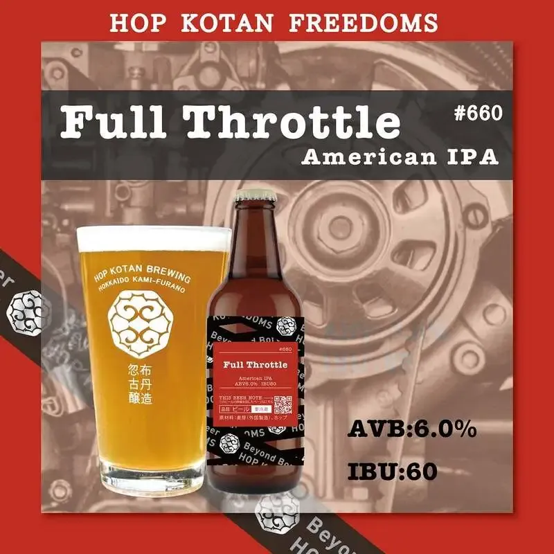 忽布古丹醸造、ホップ主役の新作American IPA「Full Throttle」を案内
