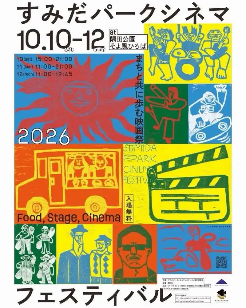 BATHE YOTSUME BREWERY to Join Sumida Jazz Beer Festival