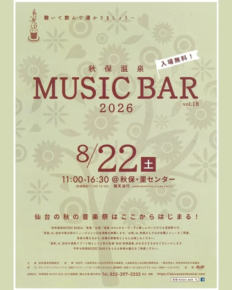 グレートデーンブリューイング、8月22日の秋保温泉MUSIC BAR 2026に出店