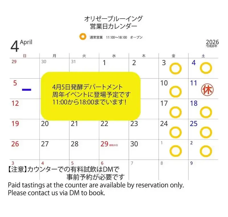オリゼーブルーイング、4月は発酵イベント出演と営業変更を案内
