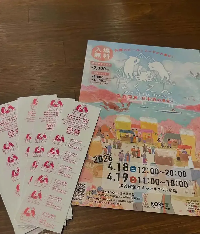 フリースピリッツブリューイング、「ばくえん」前売り開始を告知