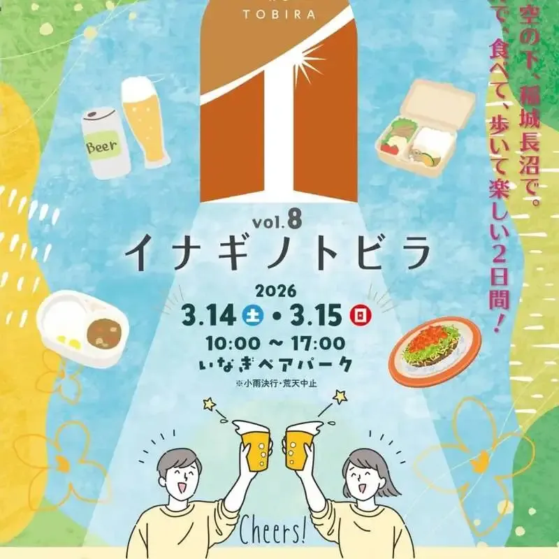 Craft Beer Bar Monkey Wrench、3/14・15「イナギノトビラ vol.8」に両日出店