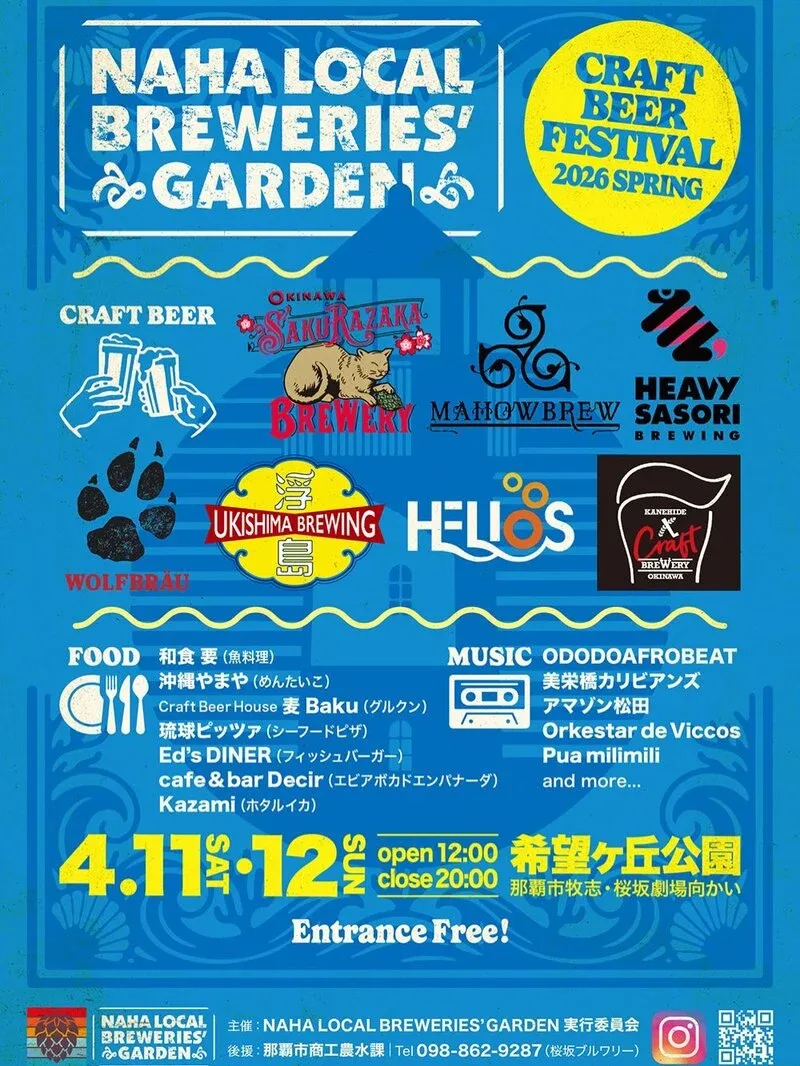 桜坂ブルワリーら那覇勢が集結、「第3回NAHA LOCAL BREWERIES' GARDEN」告知