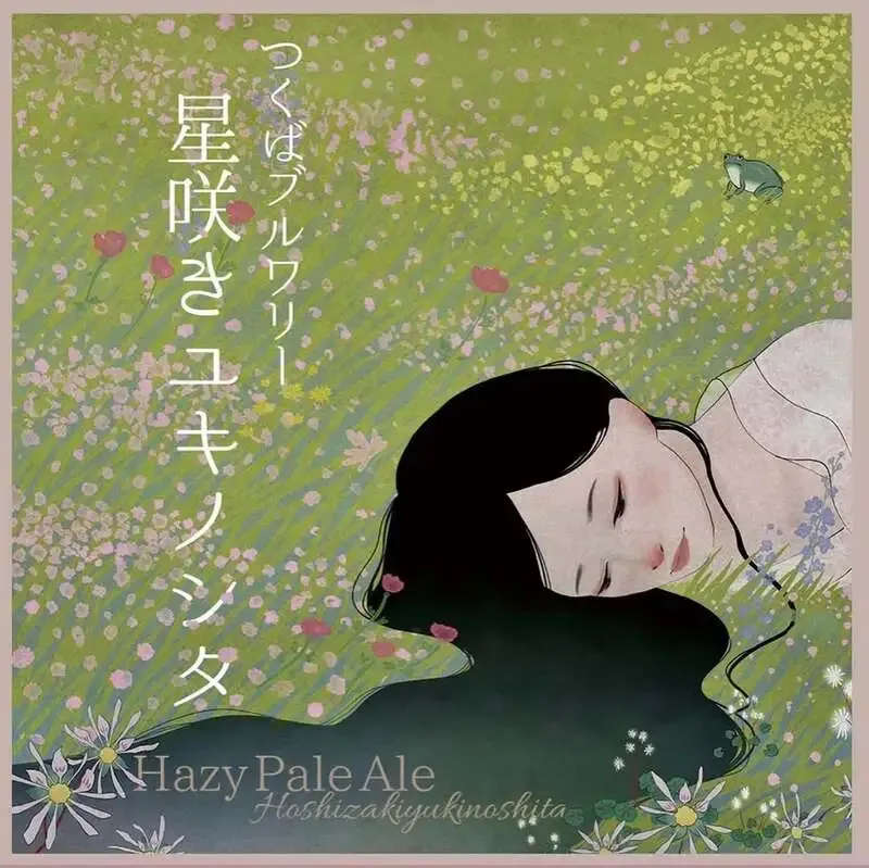 つくばブルワリー筑波山麓醸造所、新作「星咲きユキノシタ」缶販売を3月14日開始