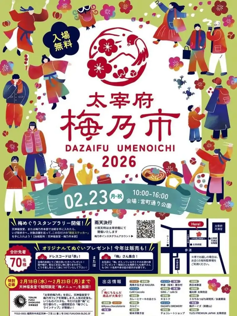 Dazaifu Breweryが「太宰府梅乃市2026」に出店、梅ビールを提供へ