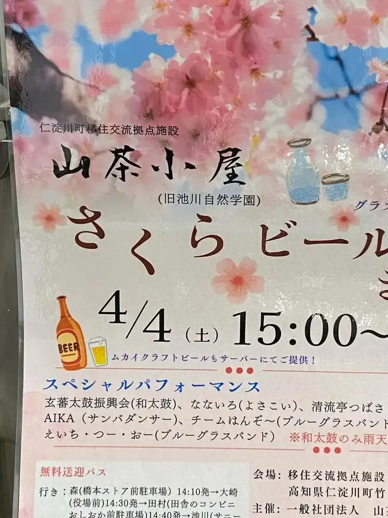 ムカイクラフトブルーイング仁淀川町醸造所、4月4日に初の「Sakura Beer Festival」開催