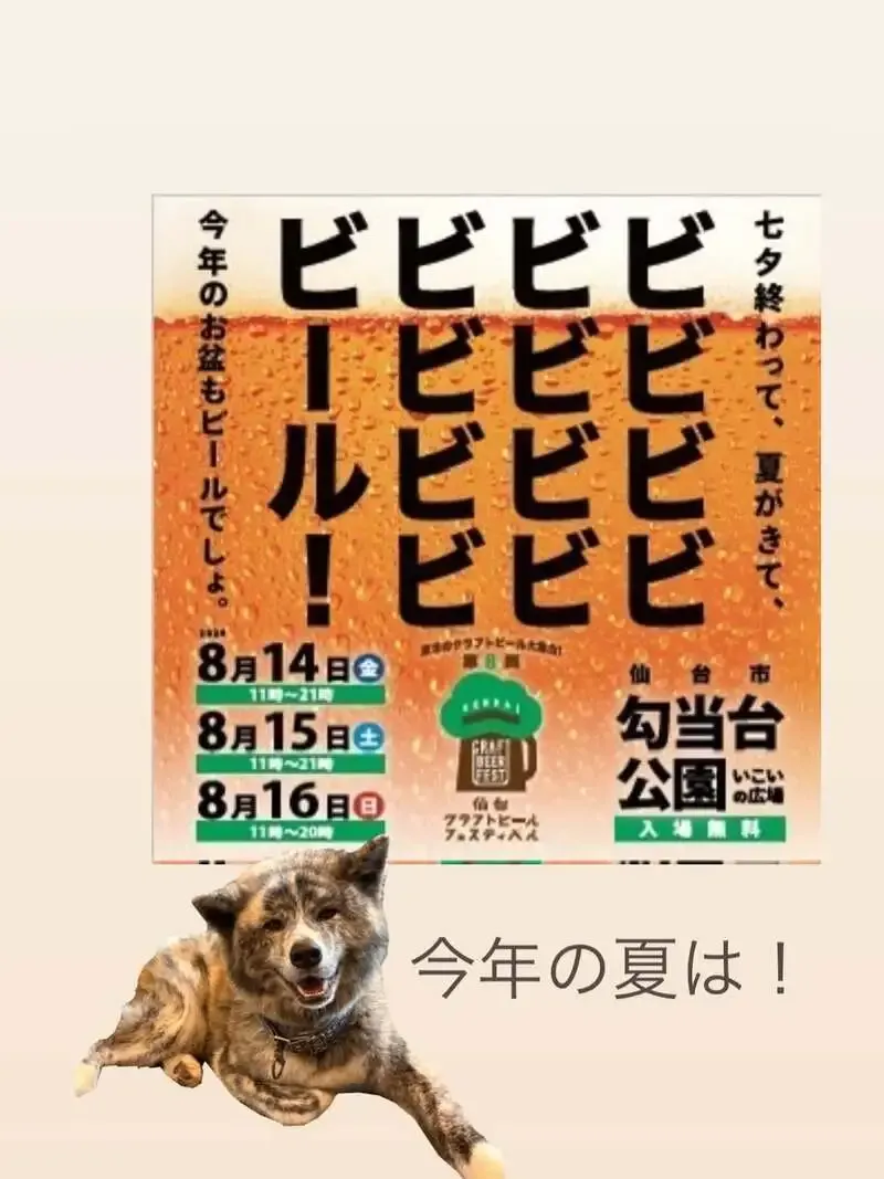 NANBU CRAFT BREWERY、仙台・勾当台公園のビアフェスに14日から出店