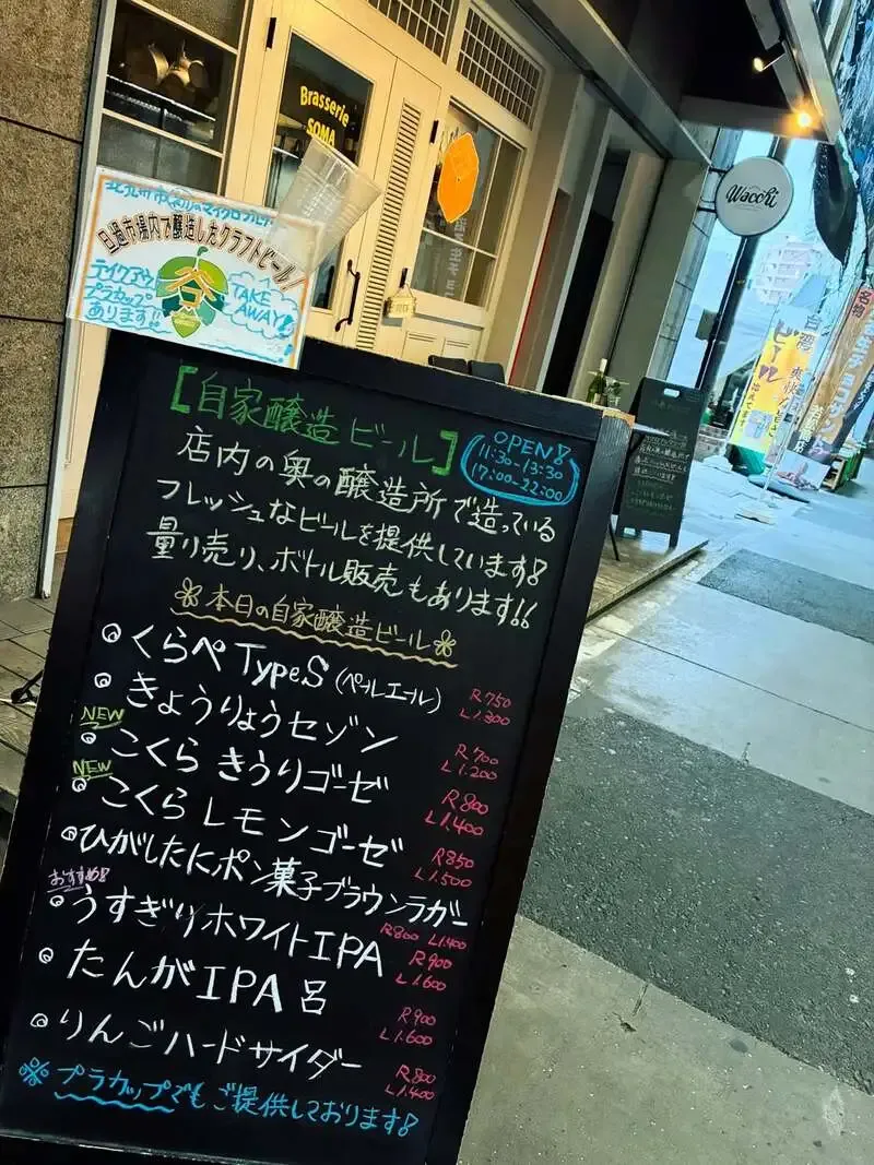 北九州・Brasserie SOMAが朝のあいさつを投稿、旦過市場で小倉ブルーイングを楽しめる一軒