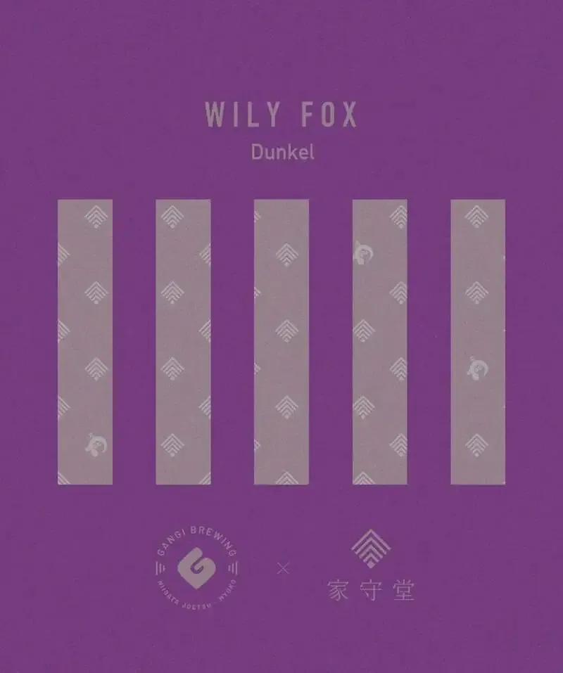 家守堂でGangi Brewingコラボ《Wily Fox》が開栓、ダークラガー提供
