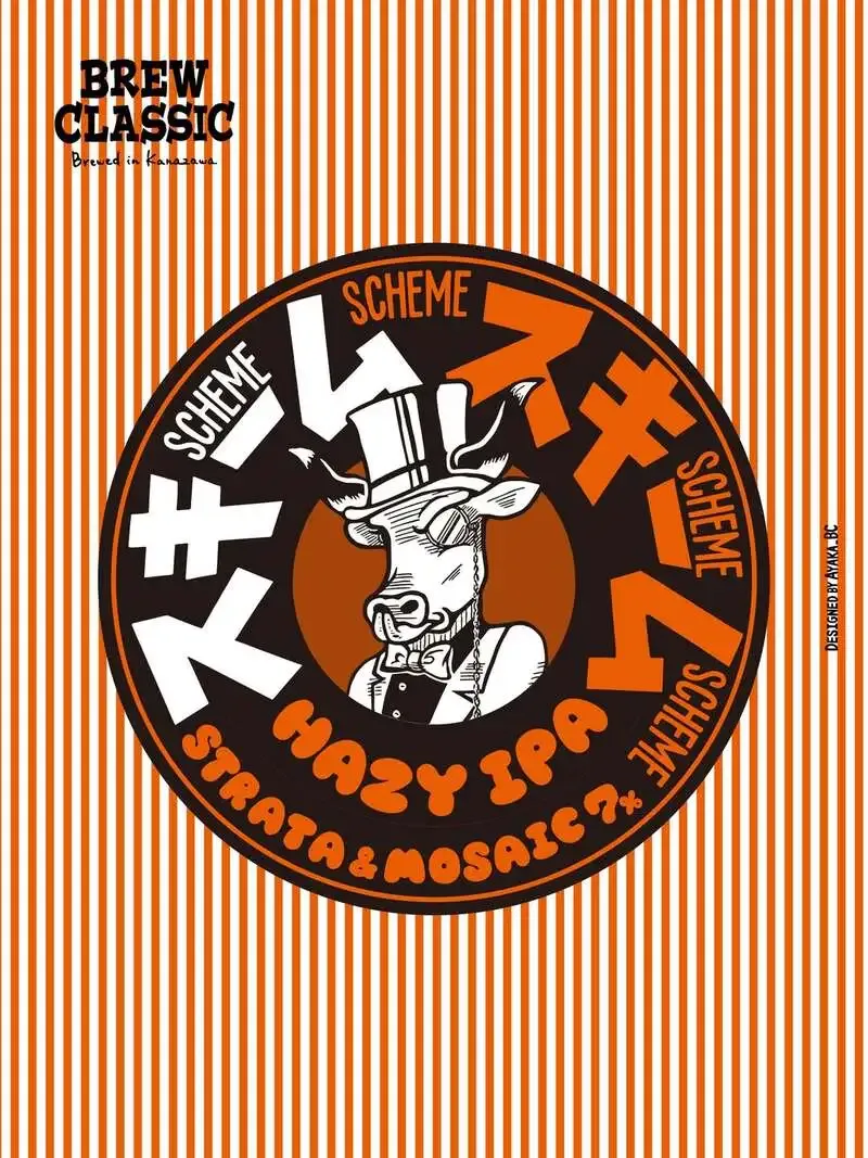 BREW CLASSIC金沢でHazy IPA「スキーム」を案内、柑橘と南国感の一杯