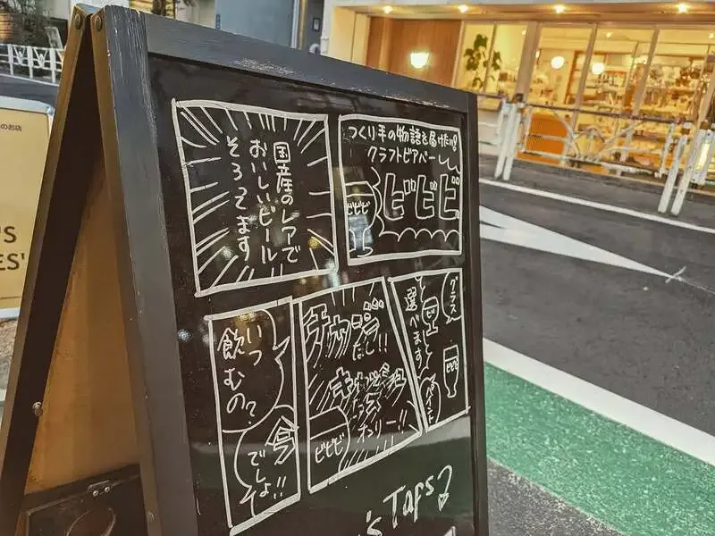 代官山ビビビ。が9ブルワリーのタップリストを公開　暑い週末に18時開店
